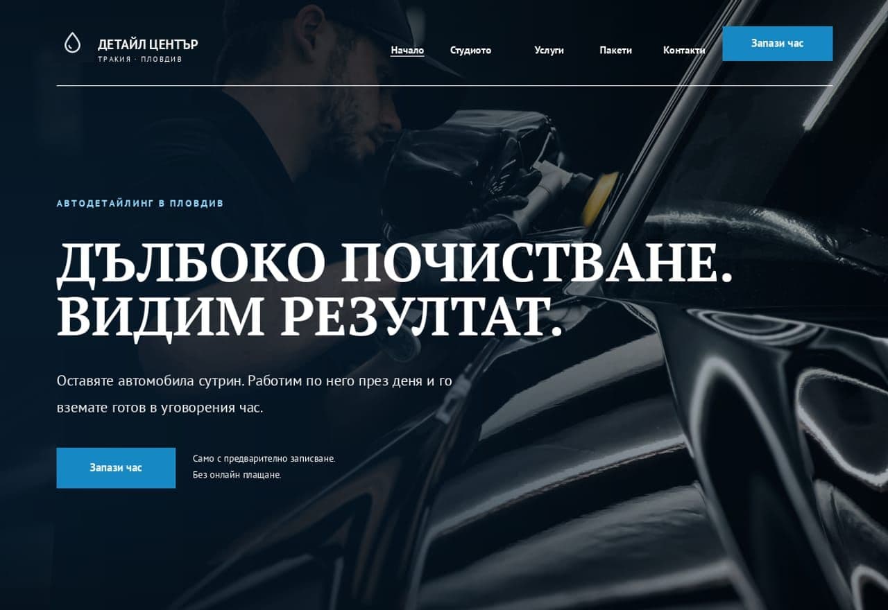Детайл Център Тракия
