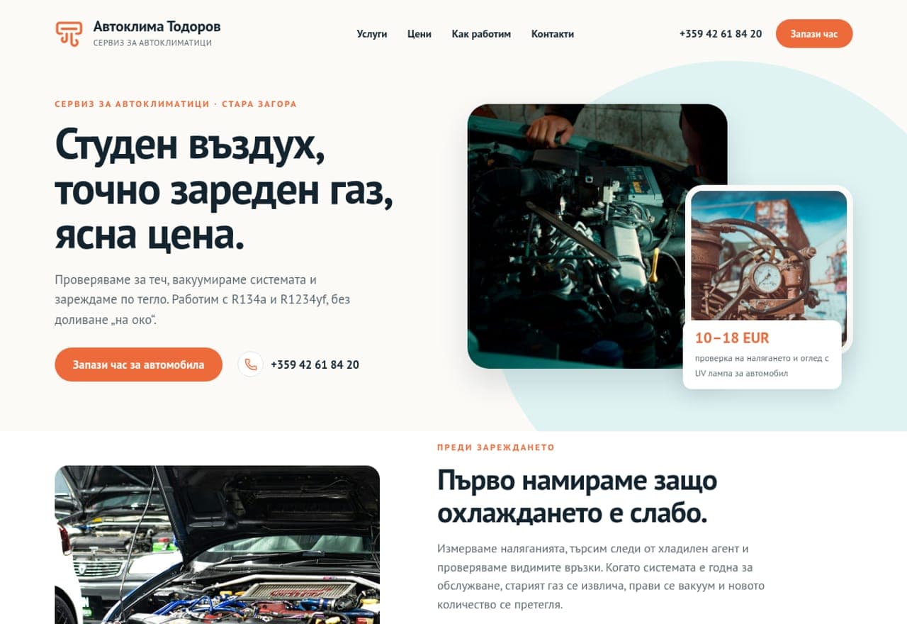 Автоклима „Тодоров“
