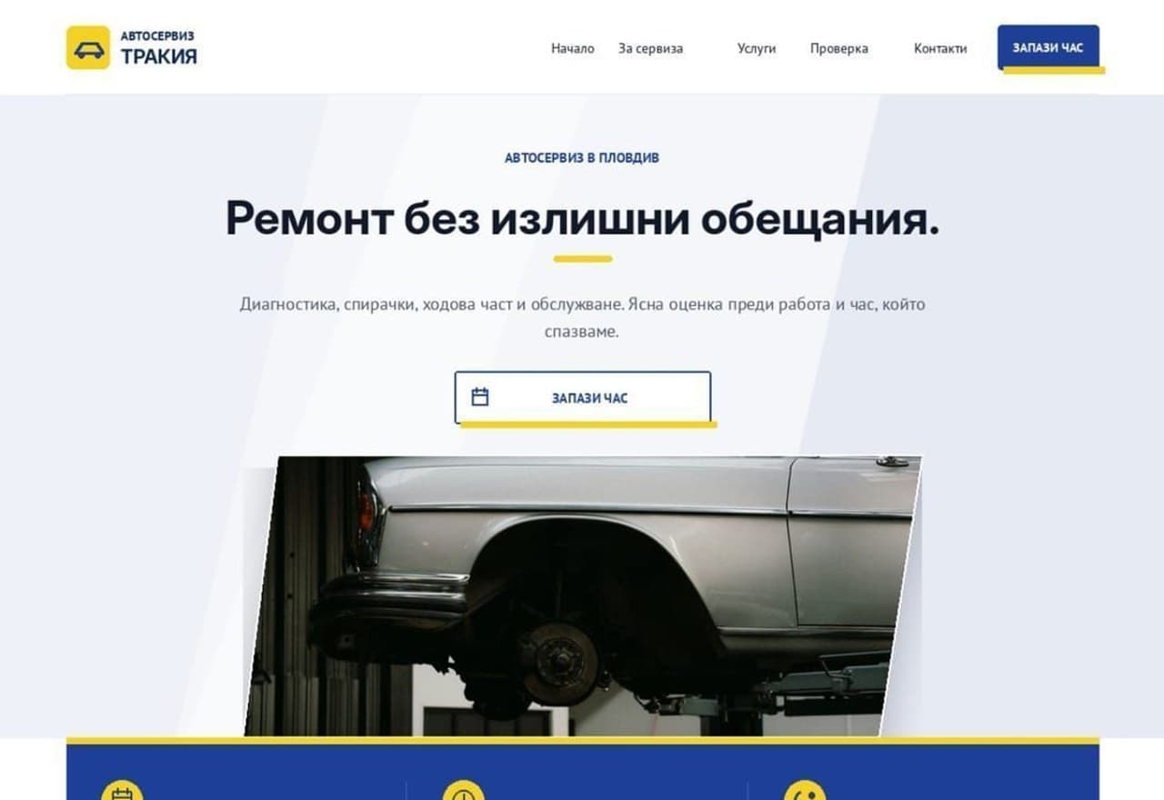Автосервиз с проверка преди покупка