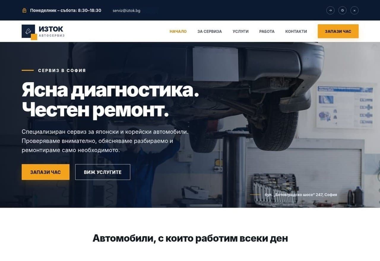 Автосервиз за японски и корейски коли