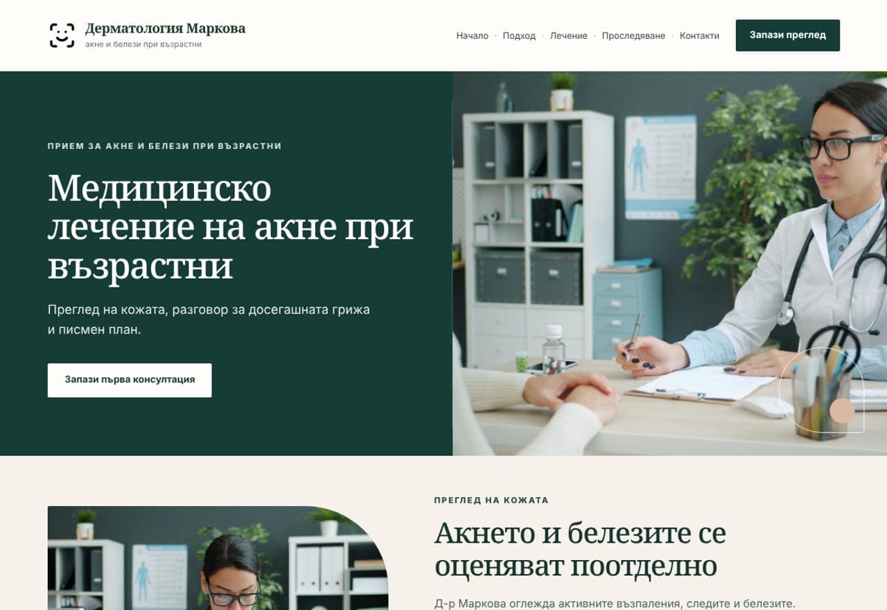 Дерматология „Маркова“, Пловдив