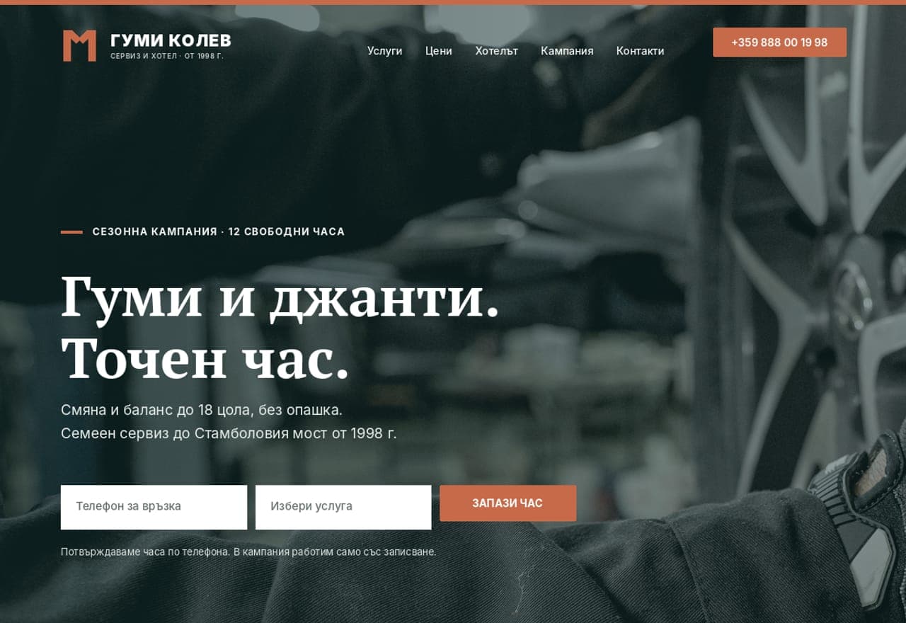 Гуми Колев