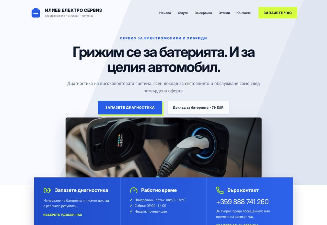 Илиев Електро Сервиз
