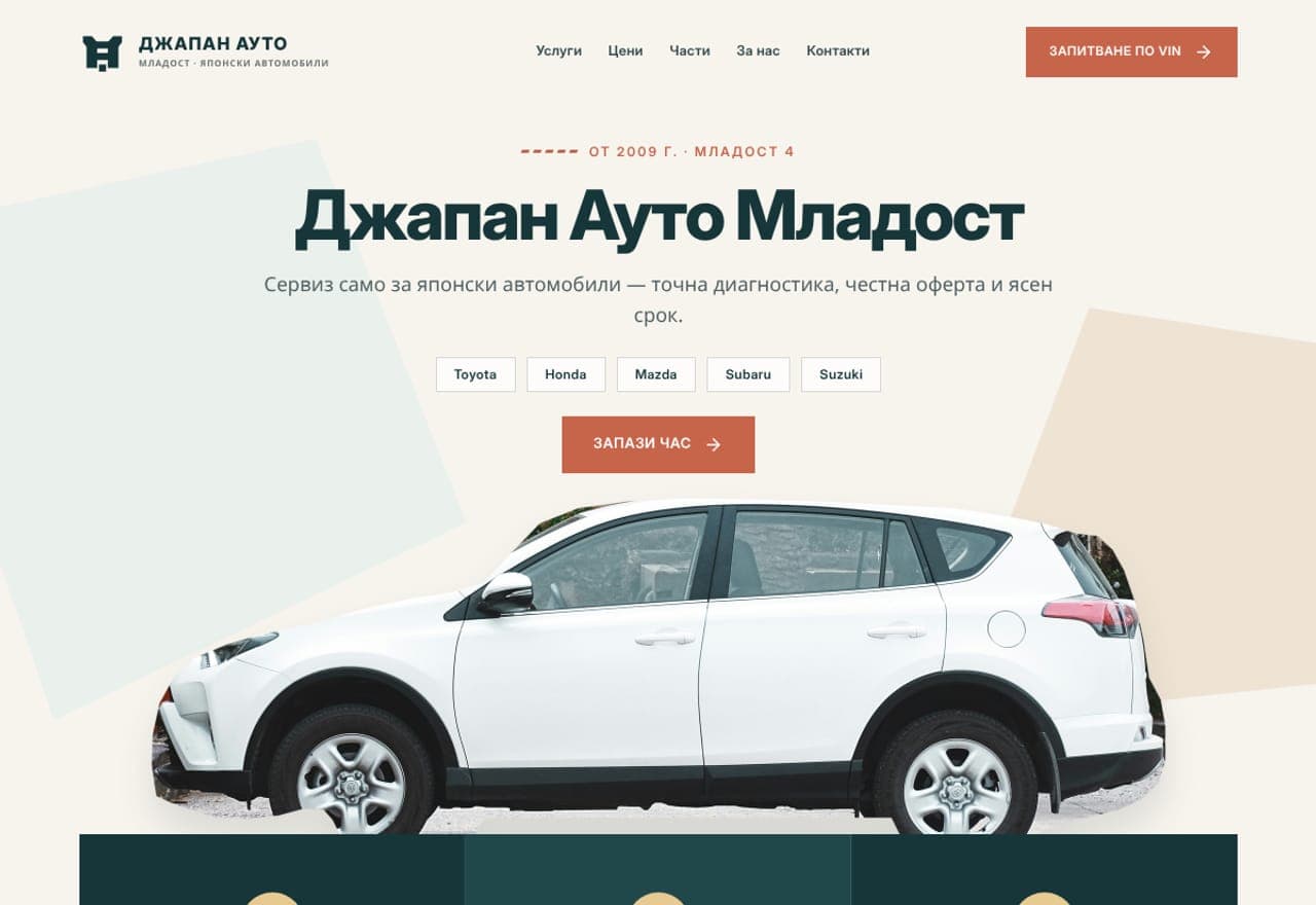 Джапан Ауто Младост