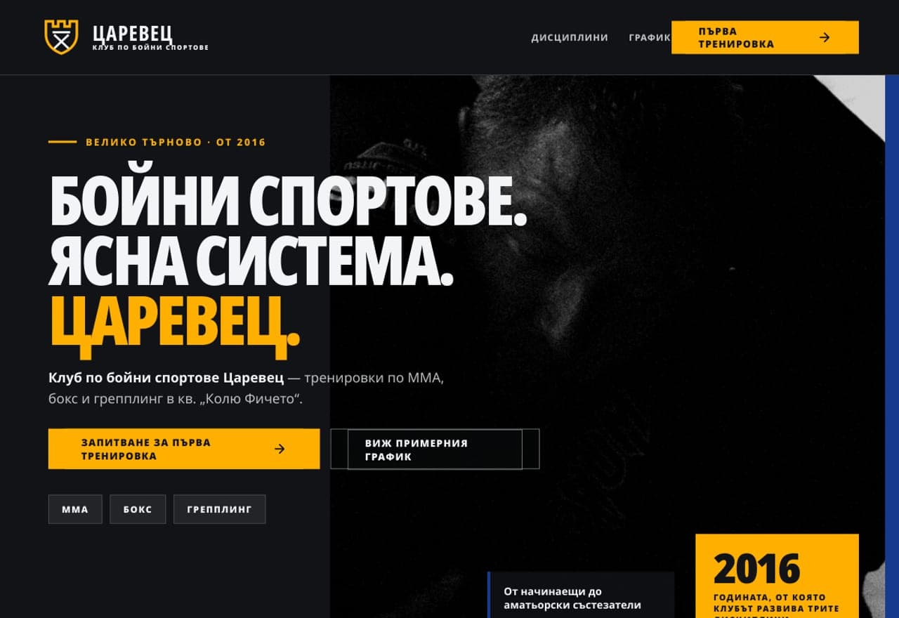 Клуб по бойни спортове Царевец