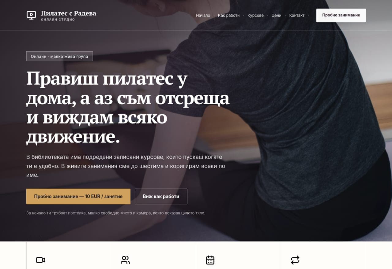 „Пилатес с Радева“ - онлайн студио, София