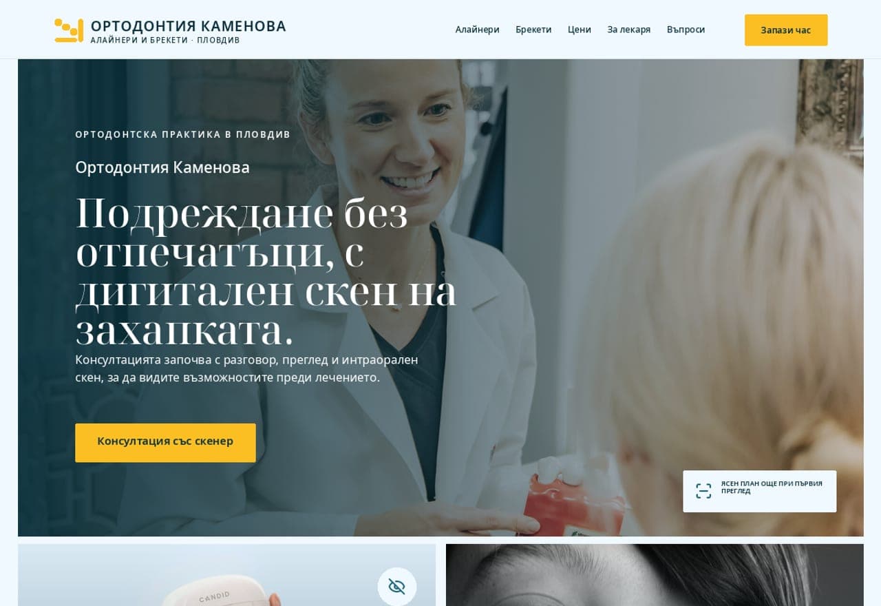 Ортодонтия Каменова