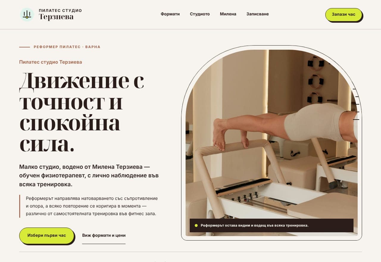 Пилатес студио Терзиева