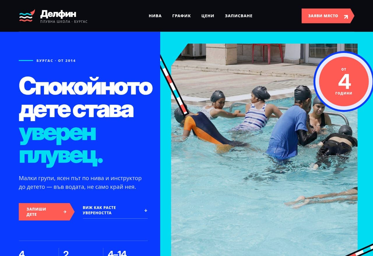 Делфин — плувна школа