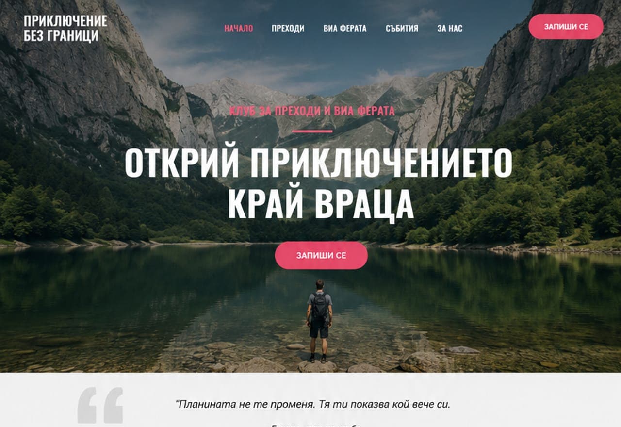 Приключенски клуб