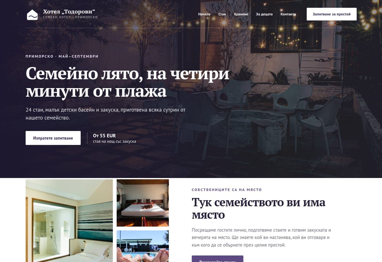 Семеен хотел „Тодорови“, Приморско