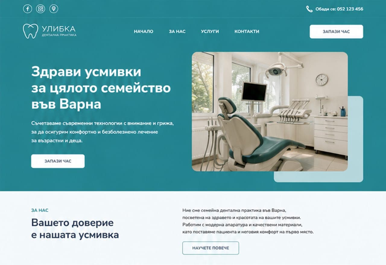 Семейна дентална практика