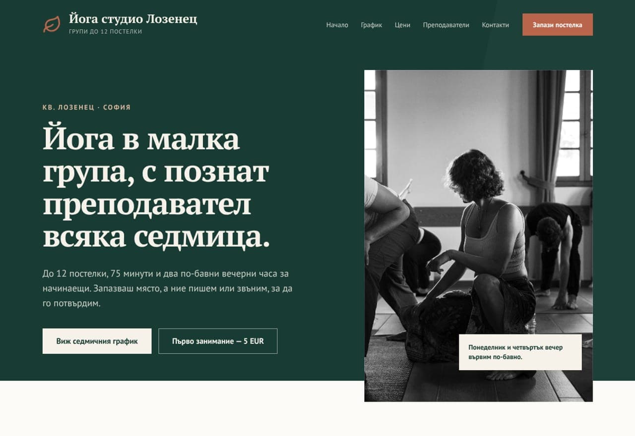 Йога студио „Лозенец“, София
