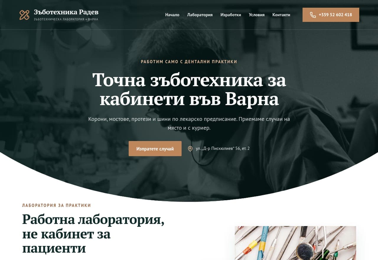 Зъботехника „Радев“