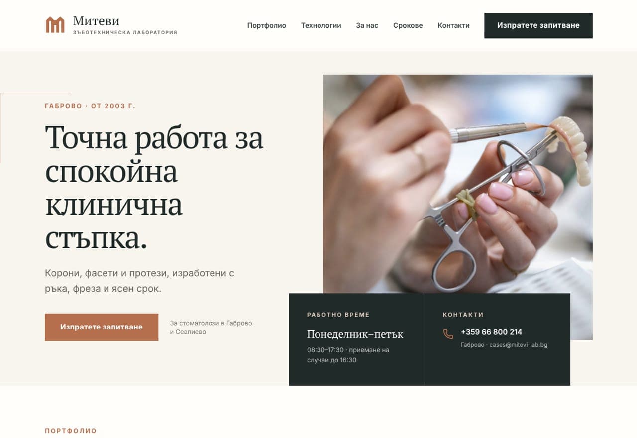Лаборатория Митеви