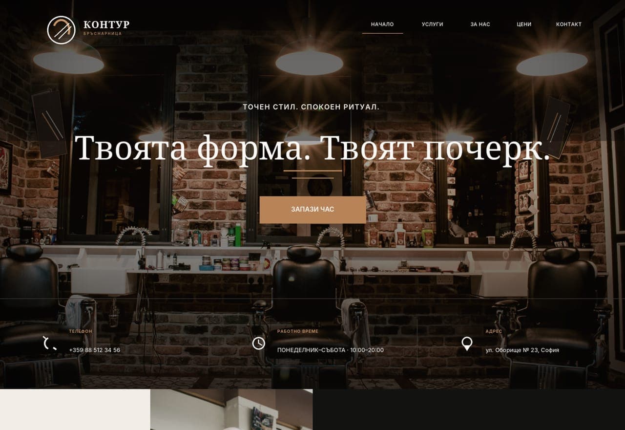 Бръснарница