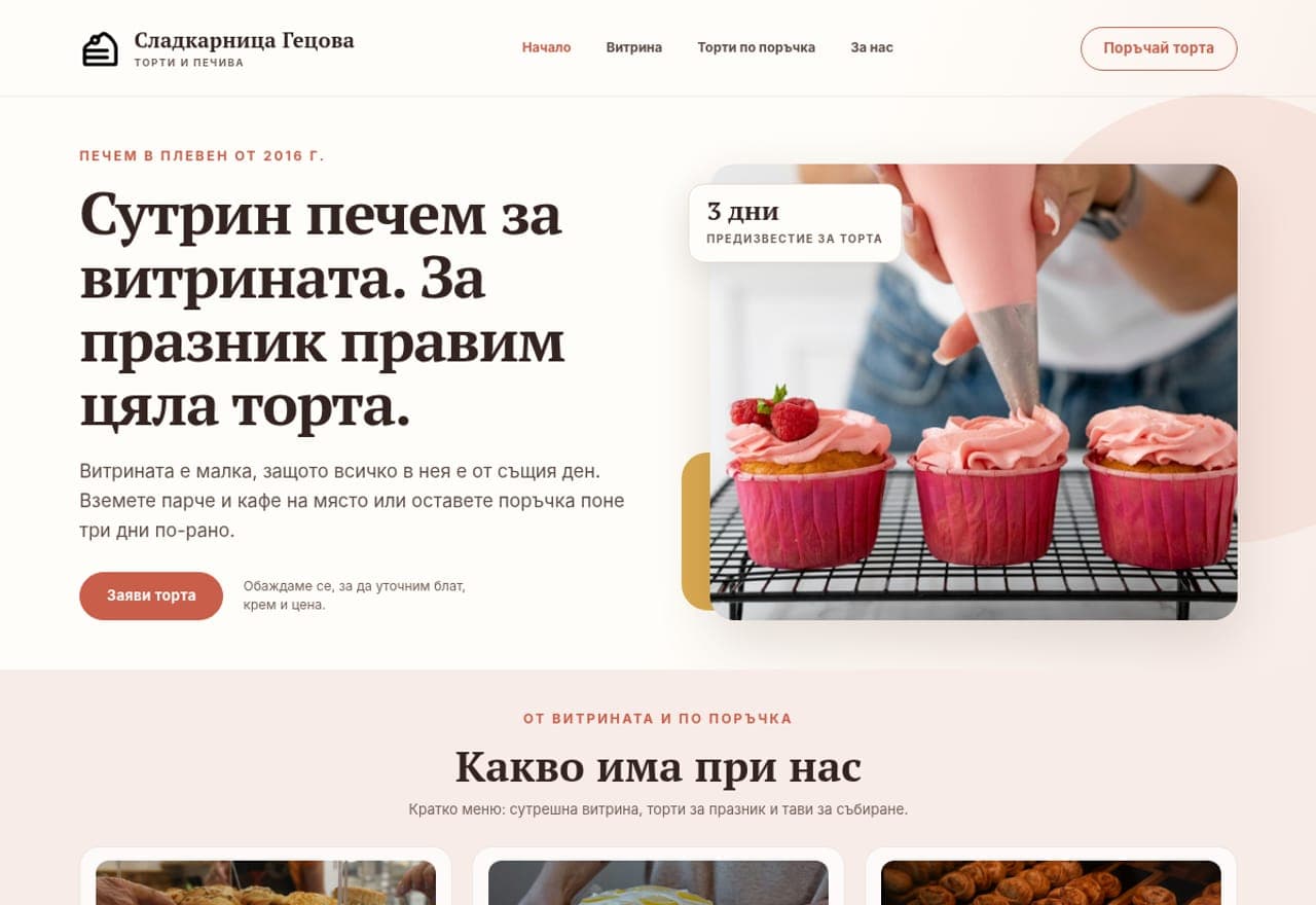 Сладкарница „Гецова“, Плевен