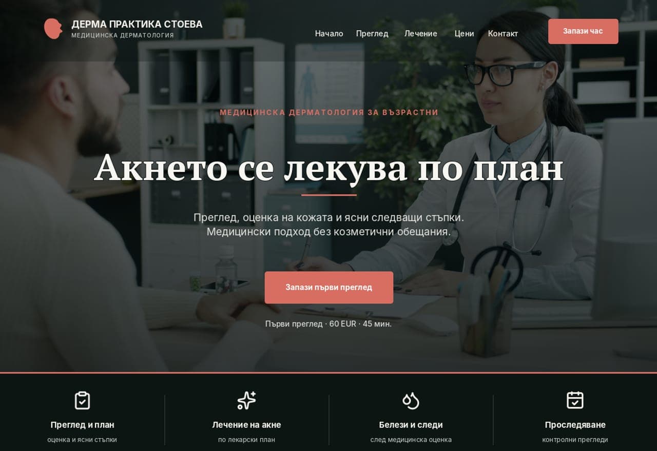 Дерма Практика Стоева, Пловдив