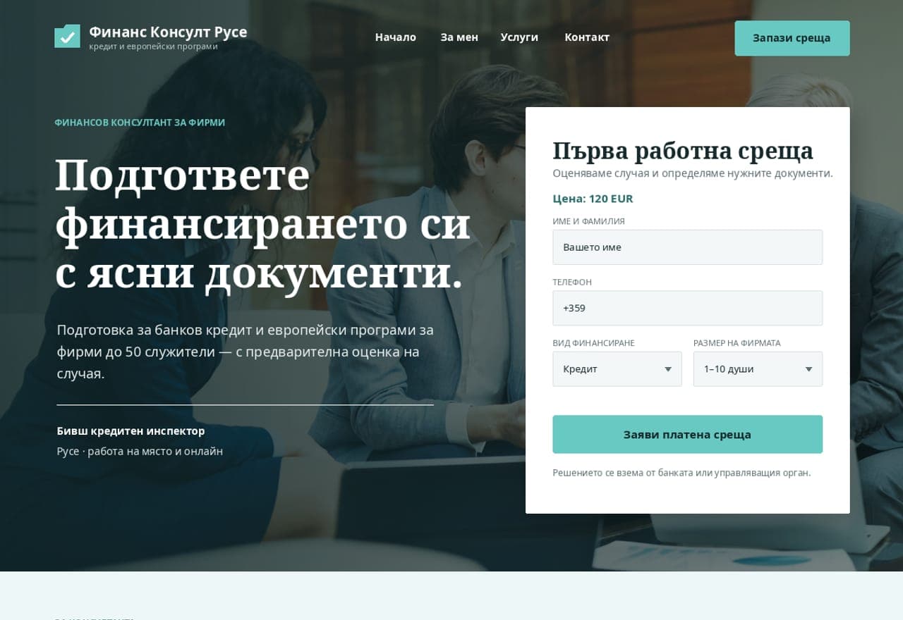 Финанс Консулт Русе