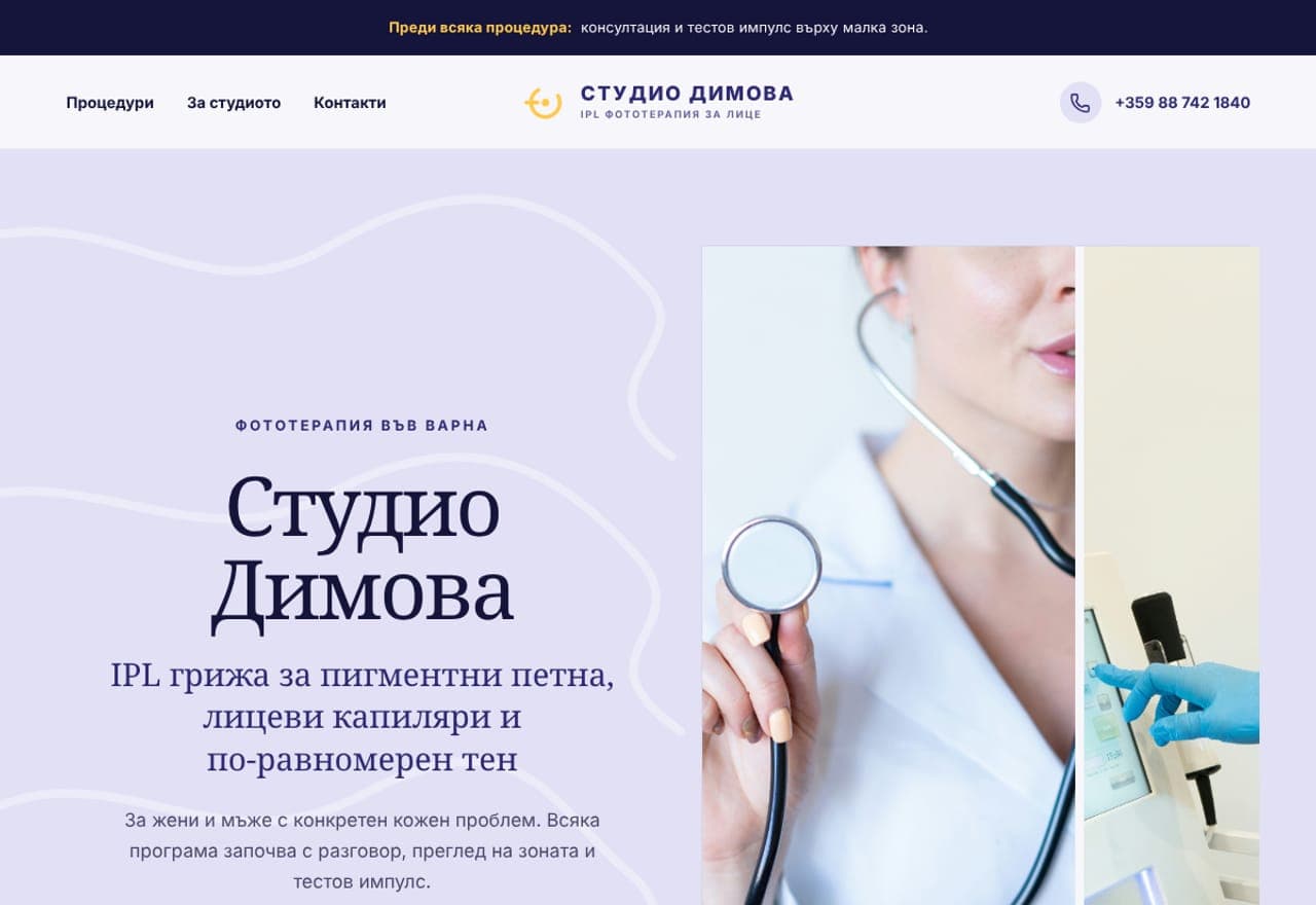 Студио Димова