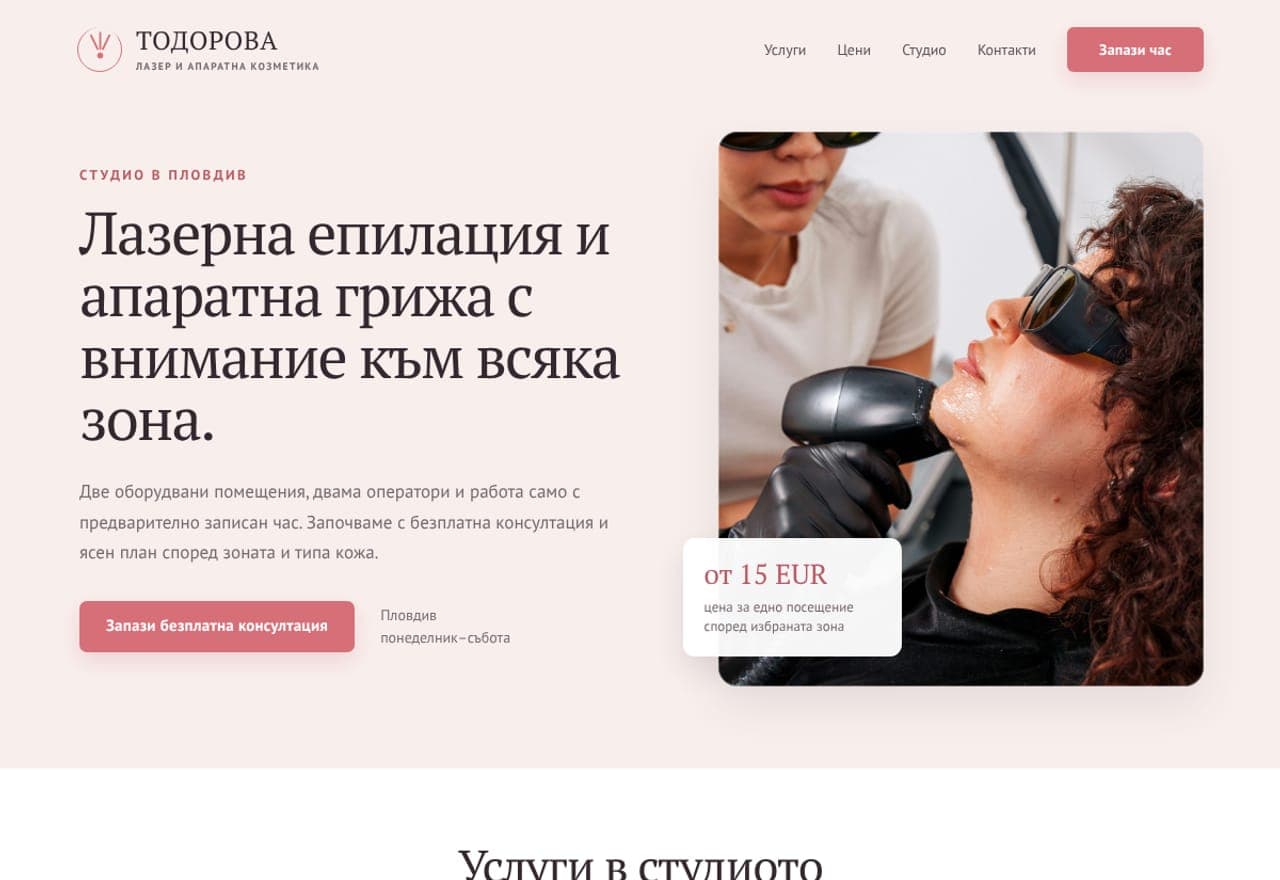 Лазер студио Тодорова