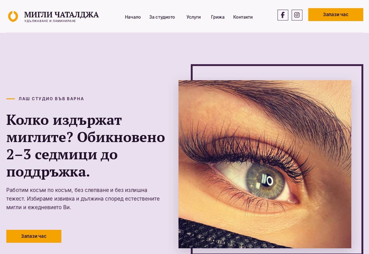 Мигли Чаталджа