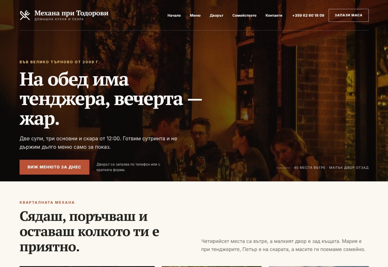 Механа „При Тодорови“, Велико Търново