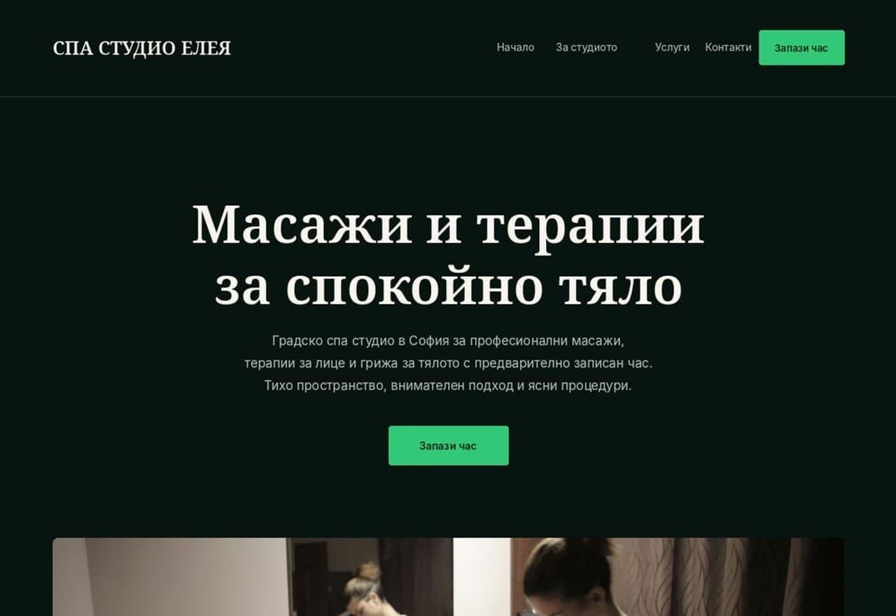 СПА студио за масажи