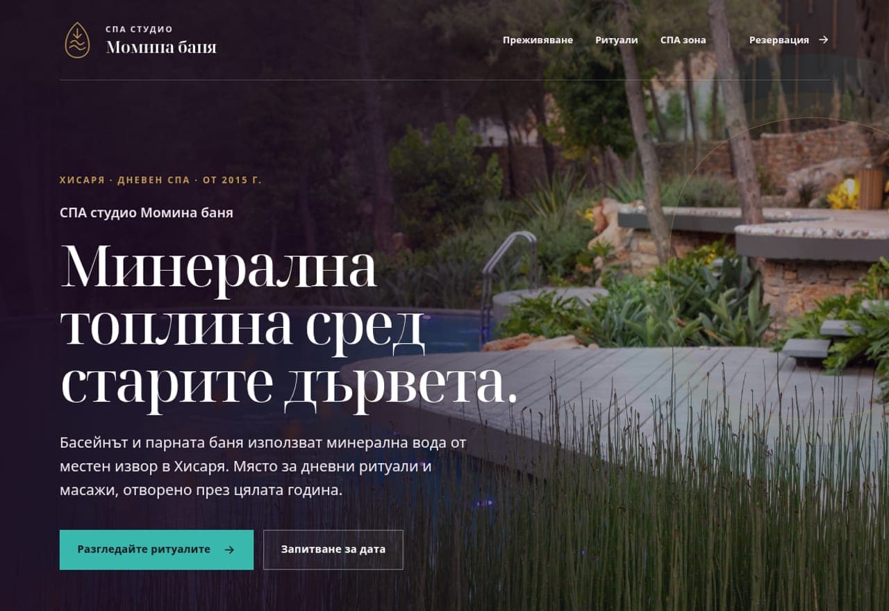 СПА студио Момина баня