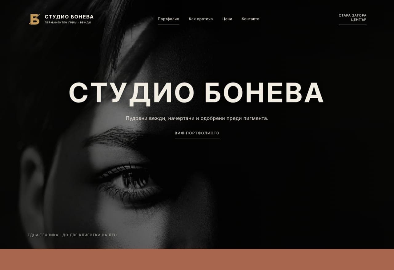 Студио Бонева