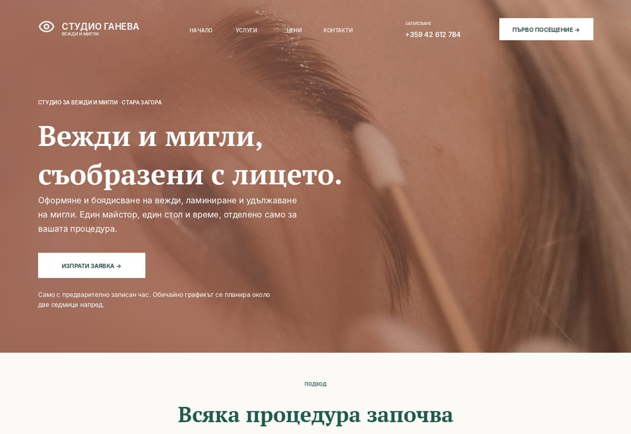 Студио „Ганева“ за вежди и мигли, Стара Загора