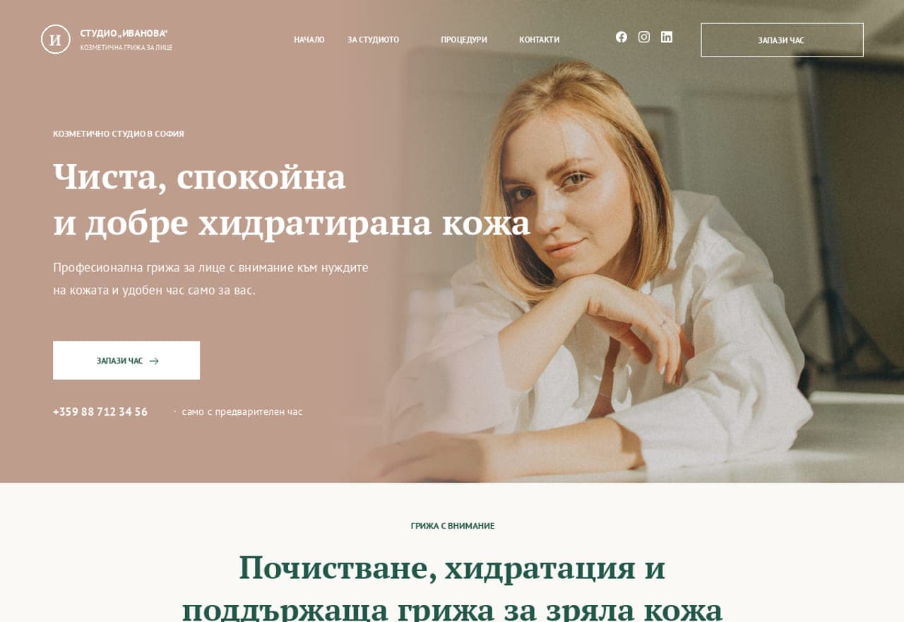 Козметично студио Иванова