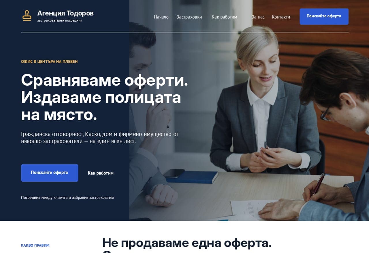 Застрахователна агенция „Тодоров“