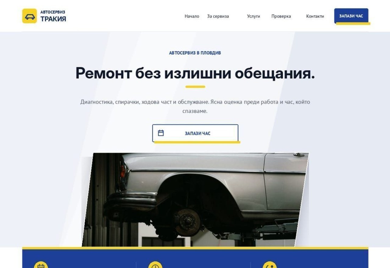 Автосервиз с проверка преди покупка — преглед