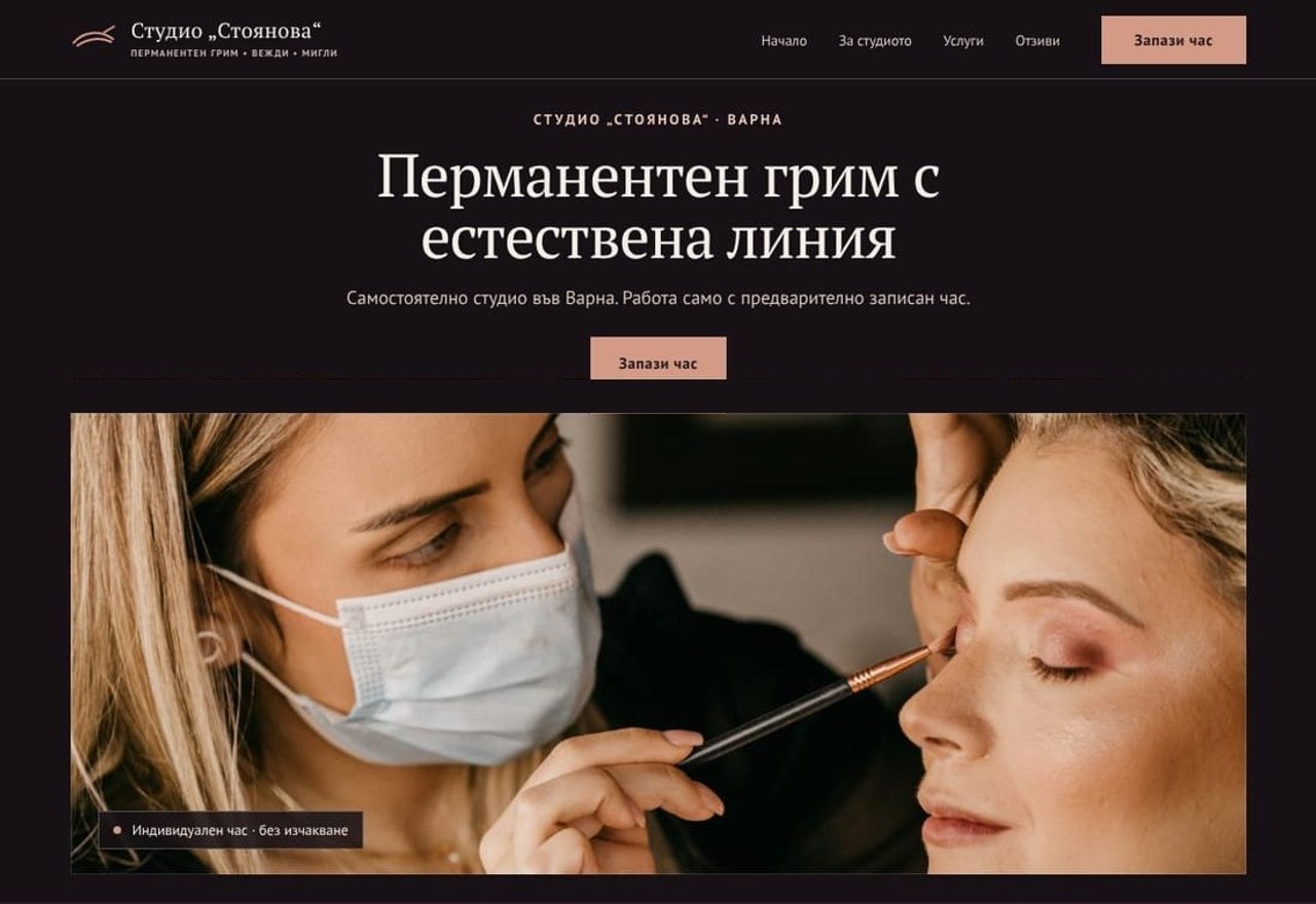 Студио Стоянова - перманентен грим — преглед