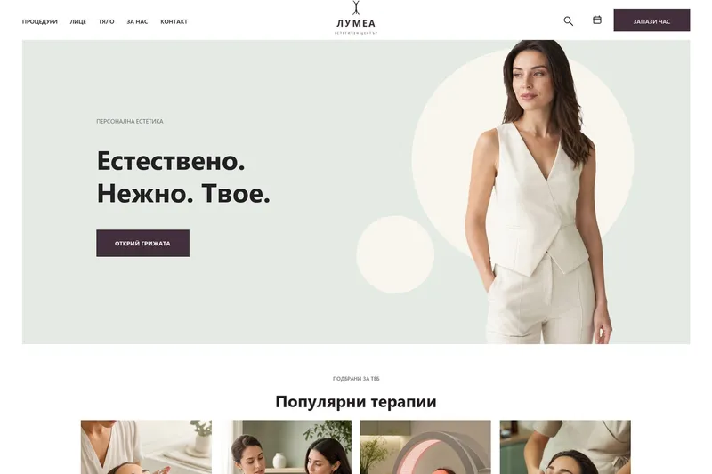 Лумеа Студио — преглед